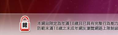 網路自拍本網站限定年滿18歲方可瀏覽